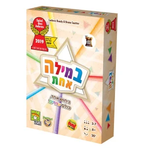 במילה אחת