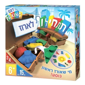 תתחילו לארוז