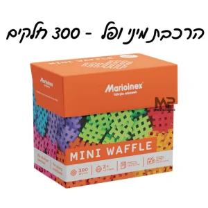 הרכבת מיני ופל 300 חלקים