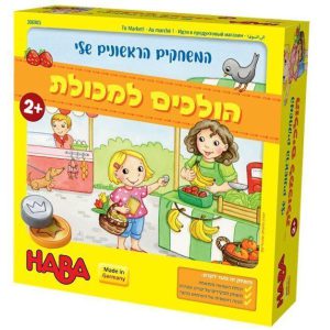 הולכים למכולת