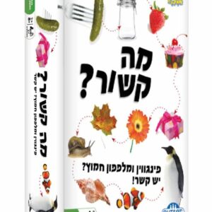 מה קשור