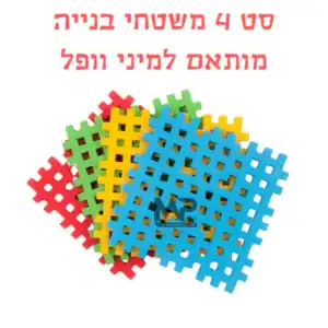 משטחי בניה למיני ופל