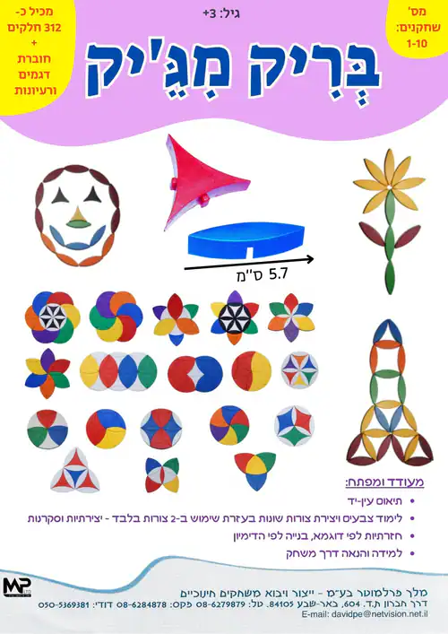 בריק מג'יק – 312 חלקים