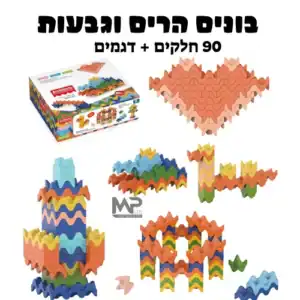 בונים הרים וגבעות