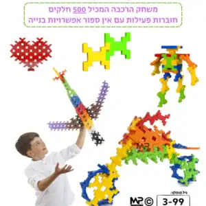 משתלבים - משחק הרכבה 500 חלקים