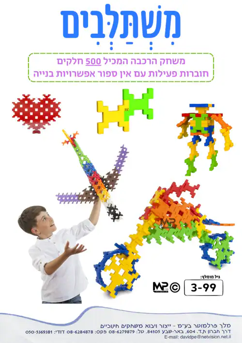 משתלבים – משחק הרכבה 500 חלקים