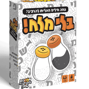 בלי מלח